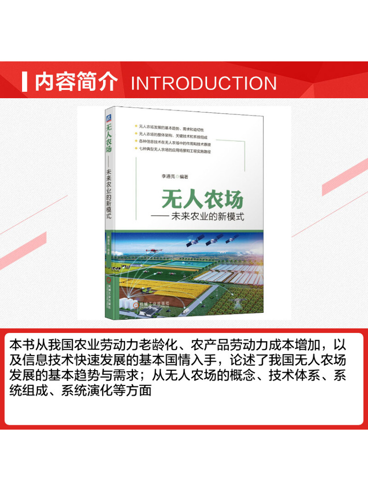 Book-Winshare Unmanned Farming - Farming Agriculture Books recension och pris